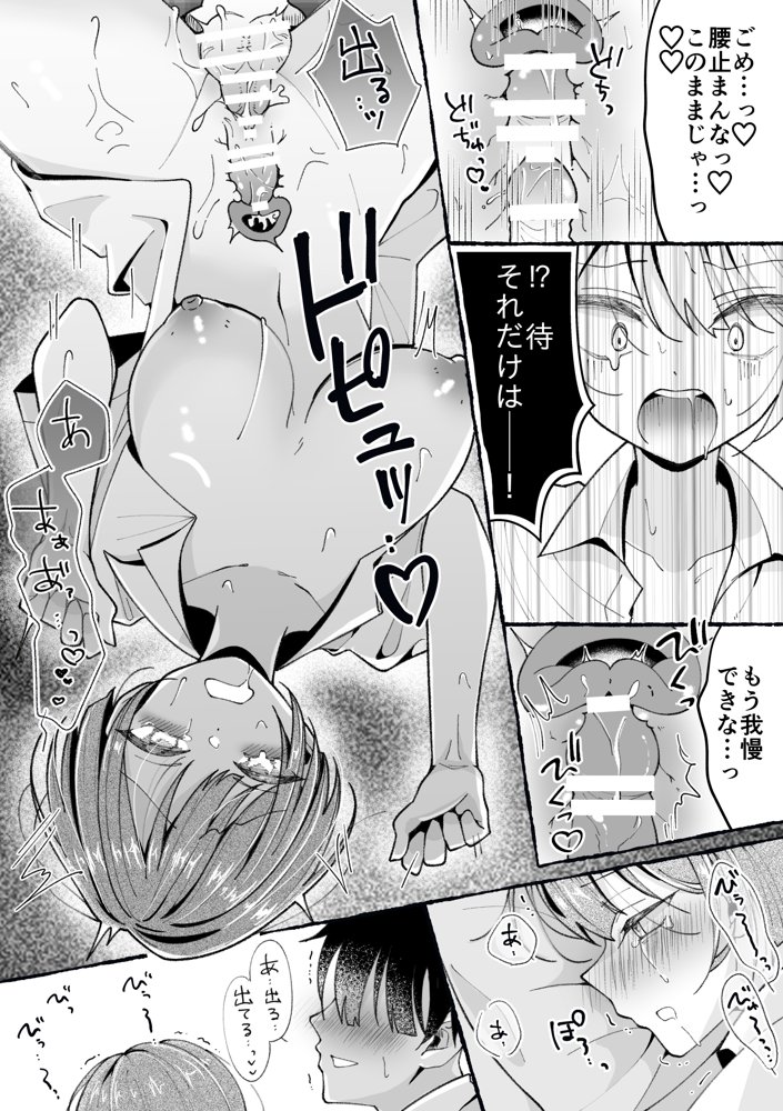 TS星野くんはボクだけの穴 エロ同人誌画像 013