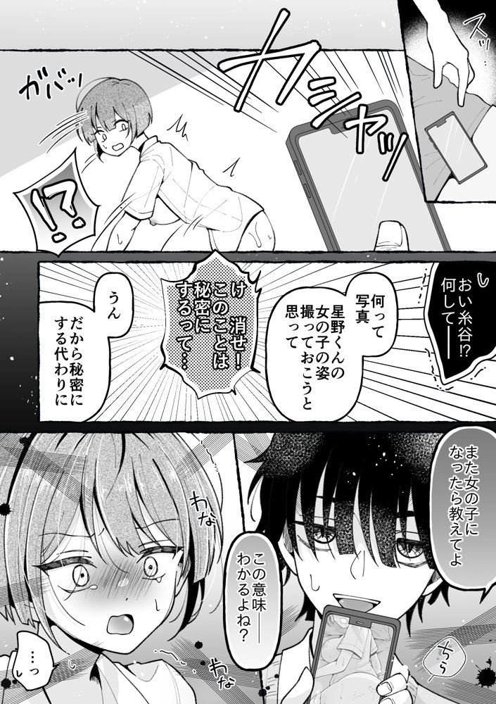 TS星野くんはボクだけの穴 エロ同人誌画像 015