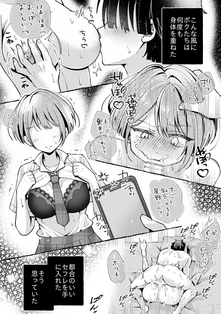 TS星野くんはボクだけの穴 エロ同人誌画像 020