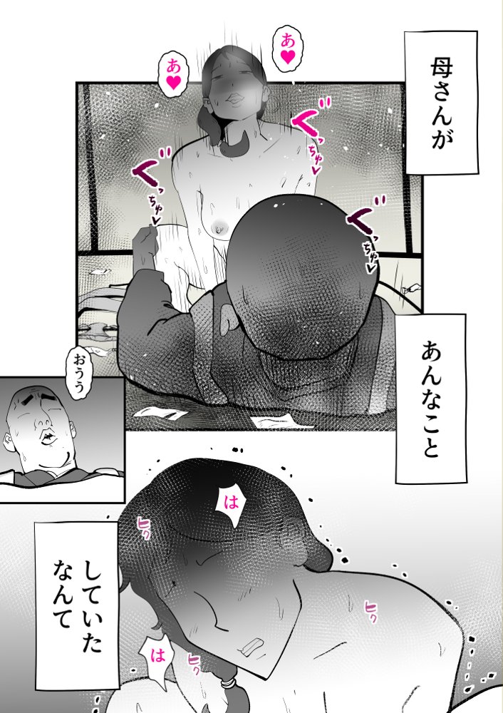うちの母さんが何考えてるか全然わかんない エロ同人誌画像 012