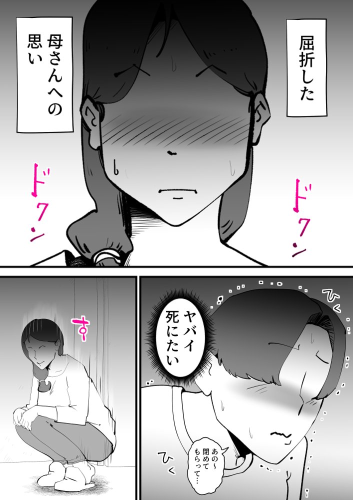 うちの母さんが何考えてるか全然わかんない エロ同人誌画像 018