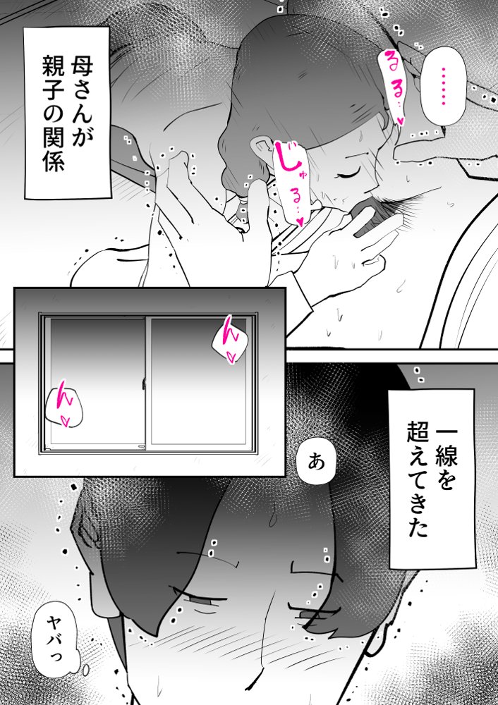 うちの母さんが何考えてるか全然わかんない エロ同人誌画像 021