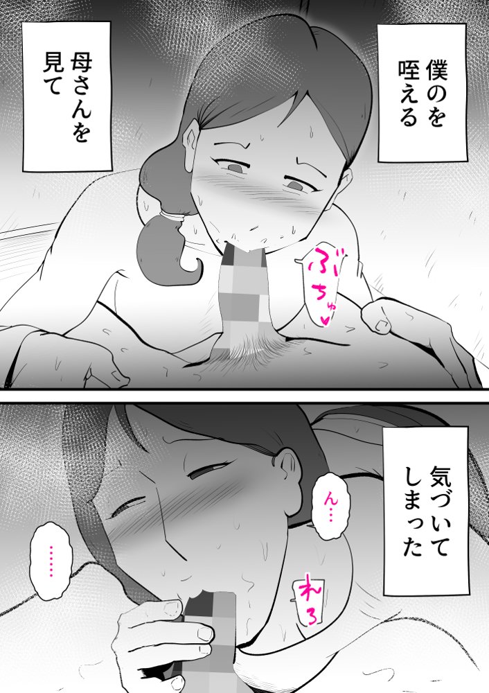 うちの母さんが何考えてるか全然わかんない エロ同人誌画像 023