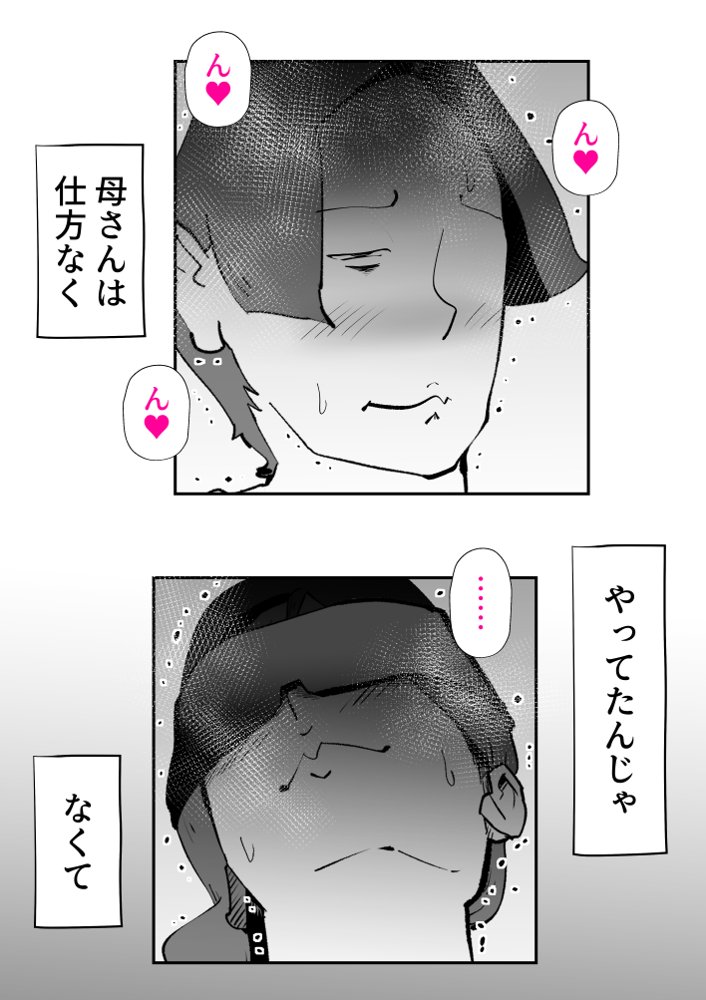 うちの母さんが何考えてるか全然わかんない エロ同人誌画像 024