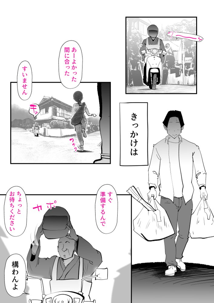 うちの母さんが何考えてるか全然わかんない エロ同人誌画像 004