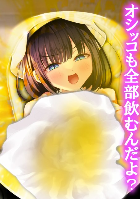洋式トイレの中で…。 〜え？ 3学期だけで聖水調教完了？！〜 エロ同人誌画像 042