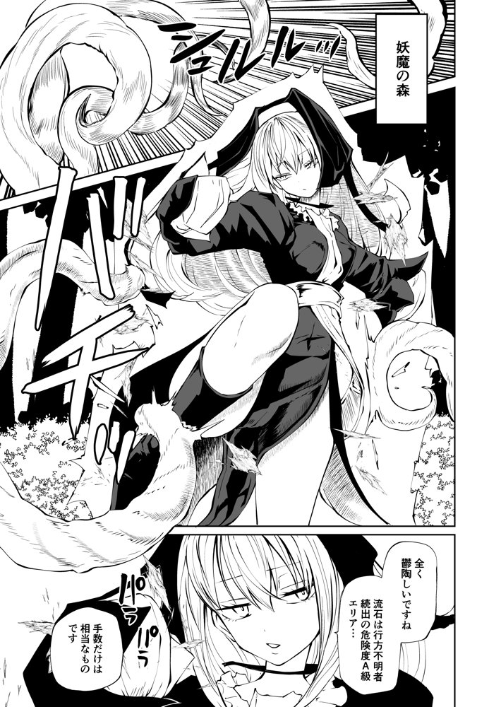 強強聖女、無様負け エロ同人誌画像 004