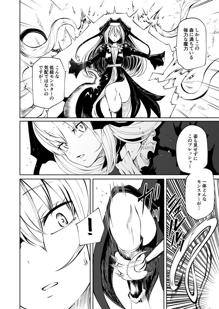 強強聖女、無様負け エロ同人誌画像 005