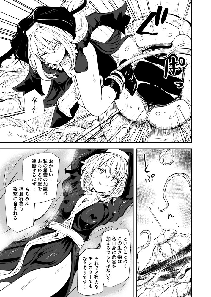 強強聖女、無様負け エロ同人誌画像 006