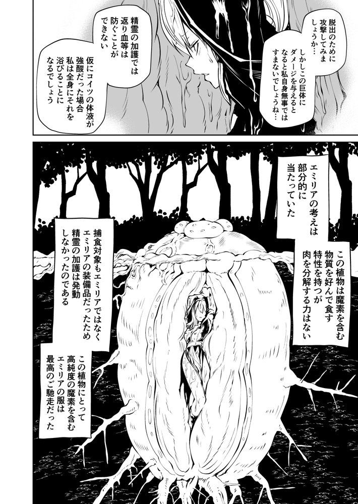 強強聖女、無様負け エロ同人誌画像 007