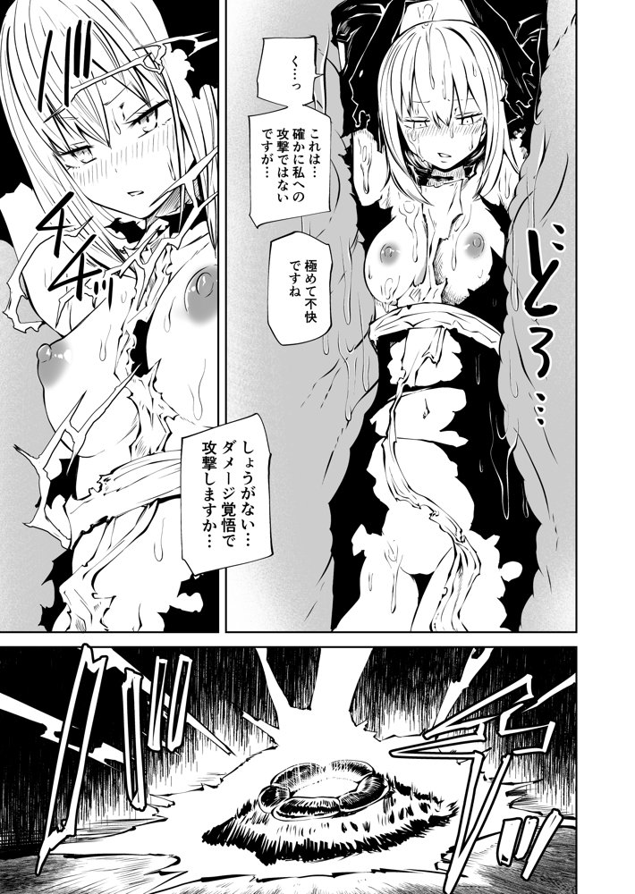 強強聖女、無様負け エロ同人誌画像 008