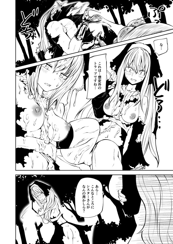 強強聖女、無様負け エロ同人誌画像 009