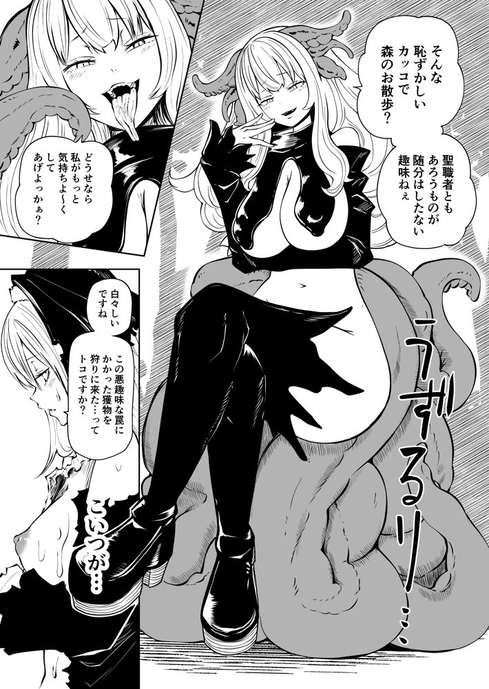 強強聖女、無様負け エロ同人誌画像 010