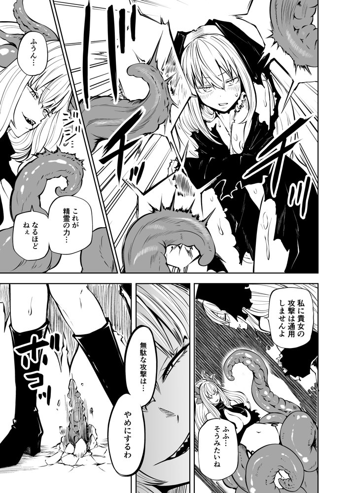 強強聖女、無様負け エロ同人誌画像 012