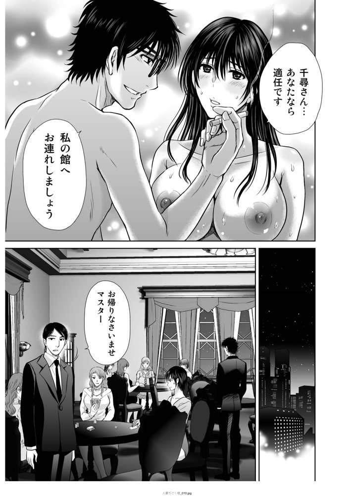 人妻ぢごく楼〜恥辱まみれの純愛の契約〜 エロ同人誌画像 010
