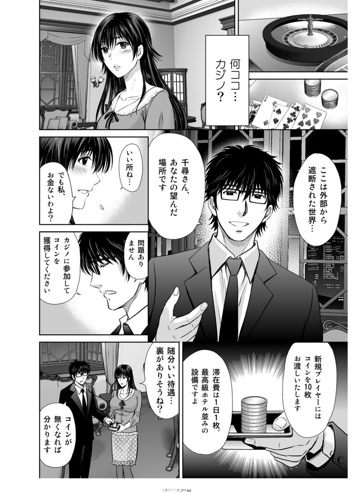人妻ぢごく楼〜恥辱まみれの純愛の契約〜 エロ同人誌画像 011