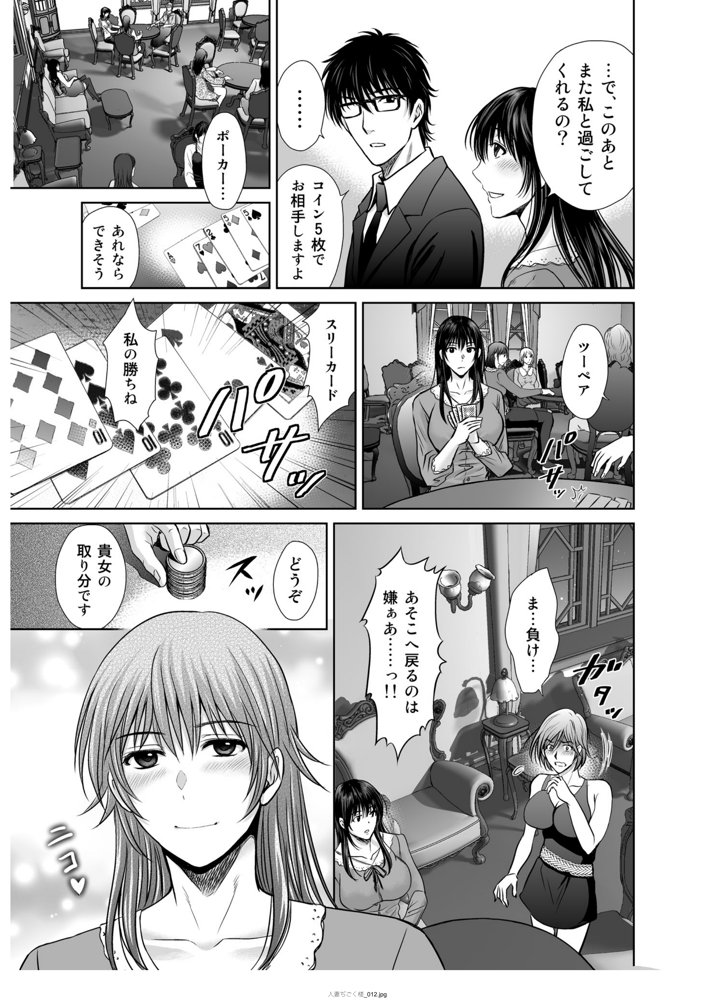 人妻ぢごく楼〜恥辱まみれの純愛の契約〜 エロ同人誌画像 012
