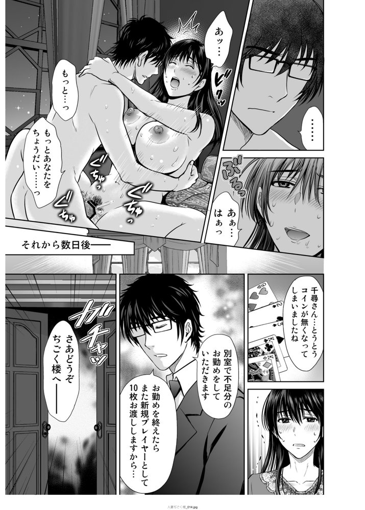 人妻ぢごく楼〜恥辱まみれの純愛の契約〜 エロ同人誌画像 014
