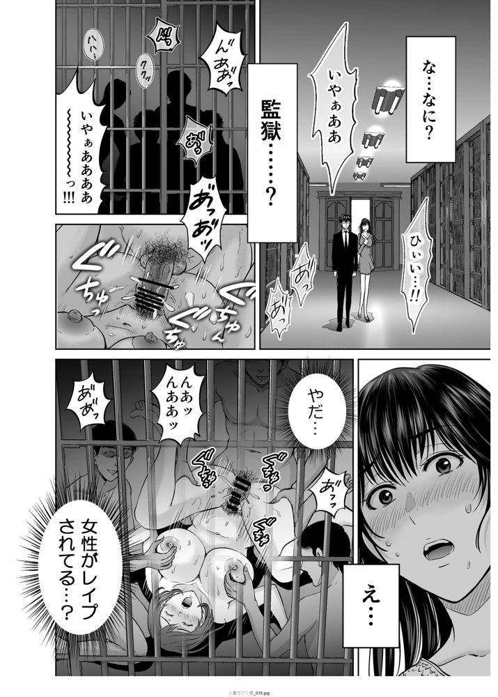 人妻ぢごく楼〜恥辱まみれの純愛の契約〜 エロ同人誌画像 015