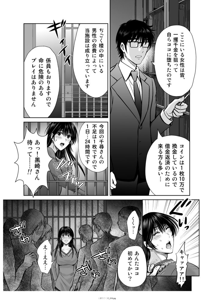 人妻ぢごく楼〜恥辱まみれの純愛の契約〜 エロ同人誌画像 016
