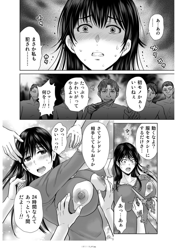 人妻ぢごく楼〜恥辱まみれの純愛の契約〜 エロ同人誌画像 017
