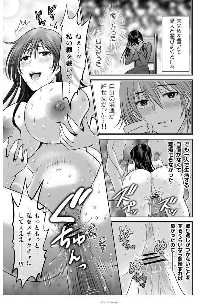 人妻ぢごく楼〜恥辱まみれの純愛の契約〜 エロ同人誌画像 024
