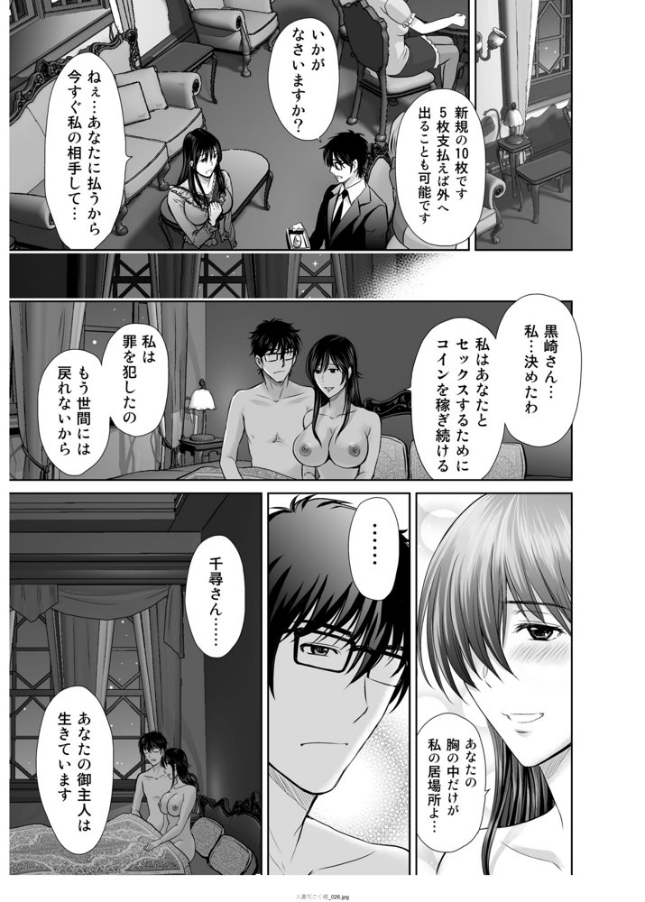人妻ぢごく楼〜恥辱まみれの純愛の契約〜 エロ同人誌画像 026