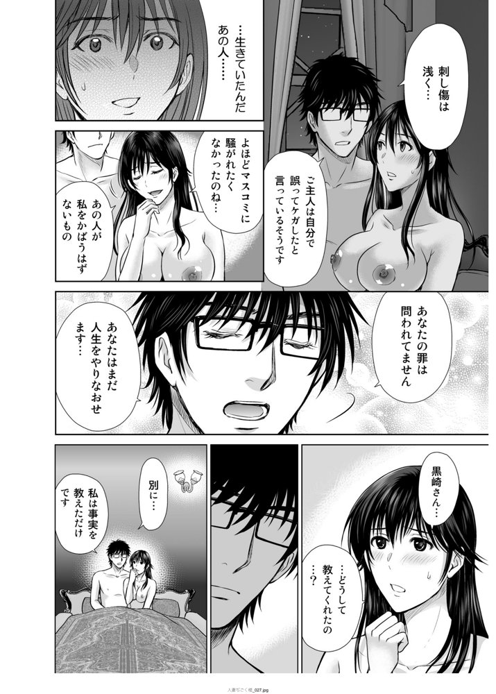 人妻ぢごく楼〜恥辱まみれの純愛の契約〜 エロ同人誌画像 027