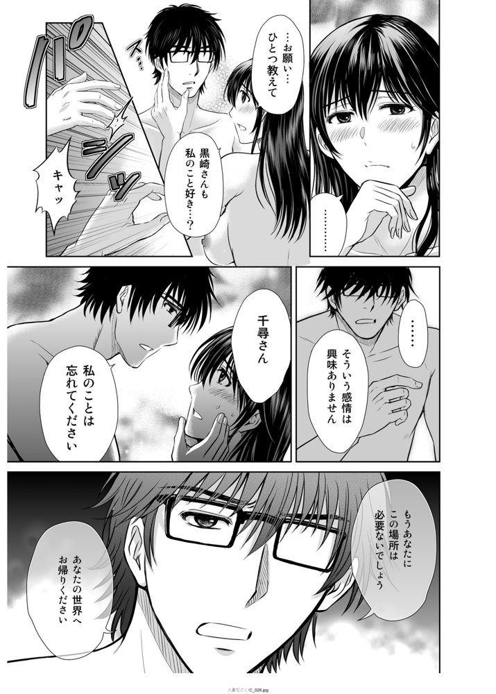 人妻ぢごく楼〜恥辱まみれの純愛の契約〜 エロ同人誌画像 028