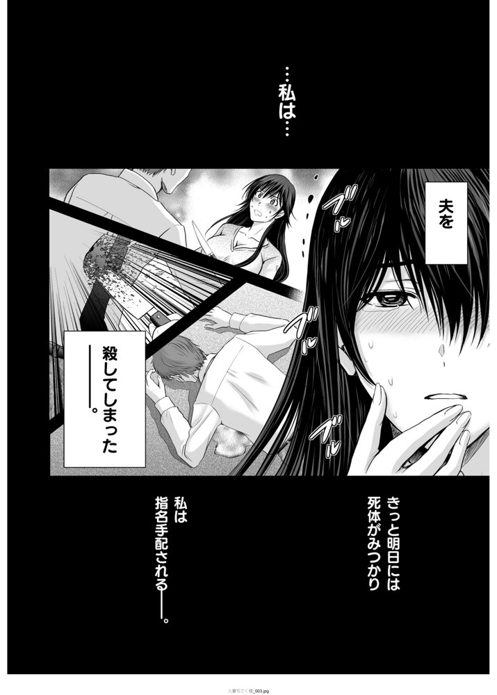 人妻ぢごく楼〜恥辱まみれの純愛の契約〜 エロ同人誌画像 003
