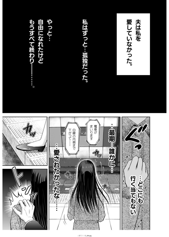 人妻ぢごく楼〜恥辱まみれの純愛の契約〜 エロ同人誌画像 004