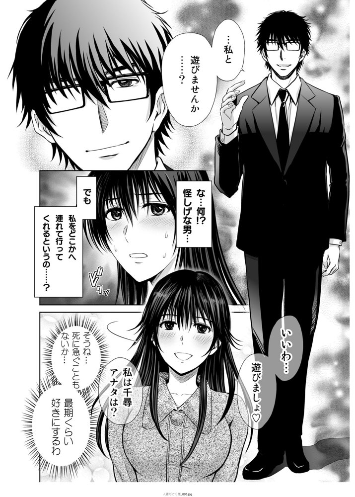 人妻ぢごく楼〜恥辱まみれの純愛の契約〜 エロ同人誌画像 005