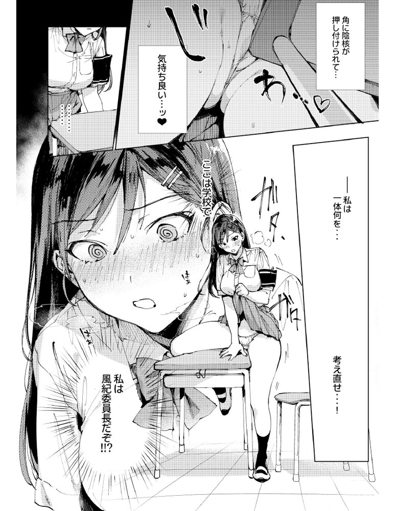 規律に厳しい風紀委員長は校内で秘密のドスケベオナニーがやめられないっ！ エロ同人誌画像 036