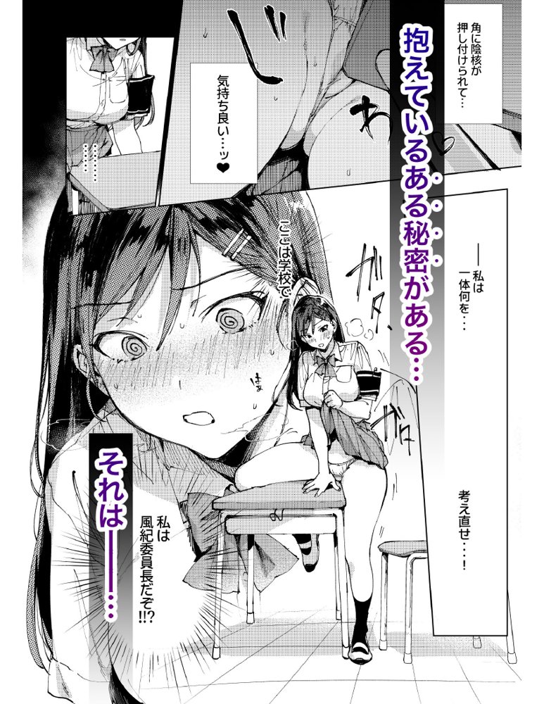 規律に厳しい風紀委員長は校内で秘密のドスケベオナニーがやめられないっ！ エロ同人誌画像 043