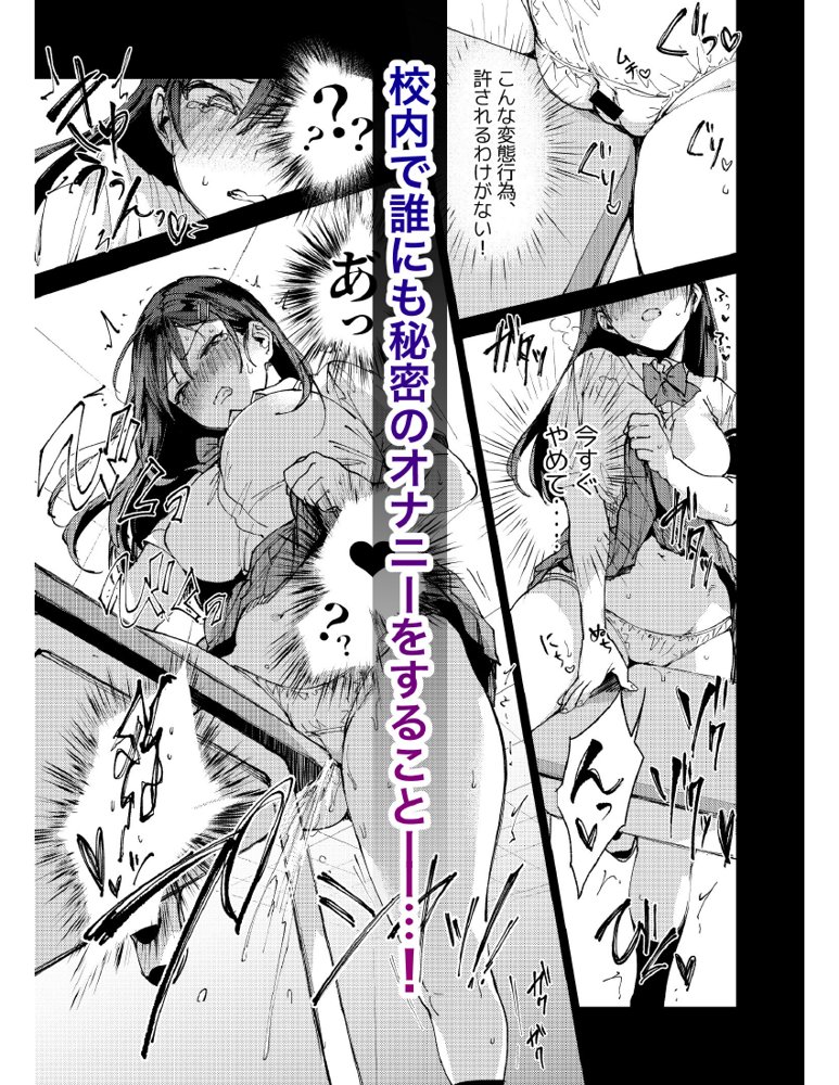 規律に厳しい風紀委員長は校内で秘密のドスケベオナニーがやめられないっ！ エロ同人誌画像 044