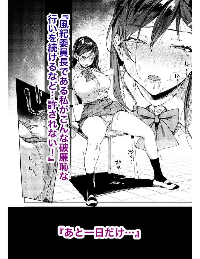 規律に厳しい風紀委員長は校内で秘密のドスケベオナニーがやめられないっ！ エロ同人誌画像 045