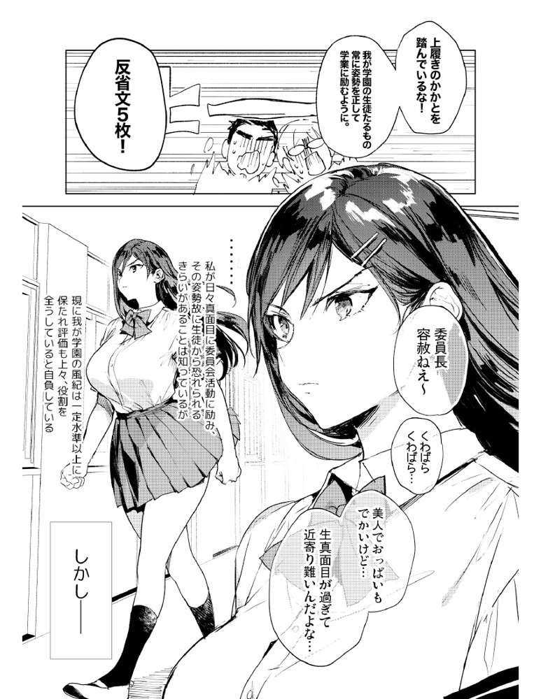 規律に厳しい風紀委員長は校内で秘密のドスケベオナニーがやめられないっ！ エロ同人誌画像 031
