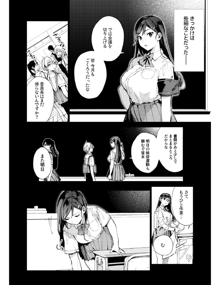 規律に厳しい風紀委員長は校内で秘密のドスケベオナニーがやめられないっ！ エロ同人誌画像 034