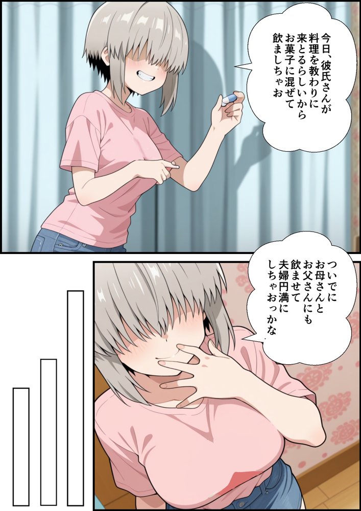 宇崎母は操られてる！ エロ同人誌画像 009