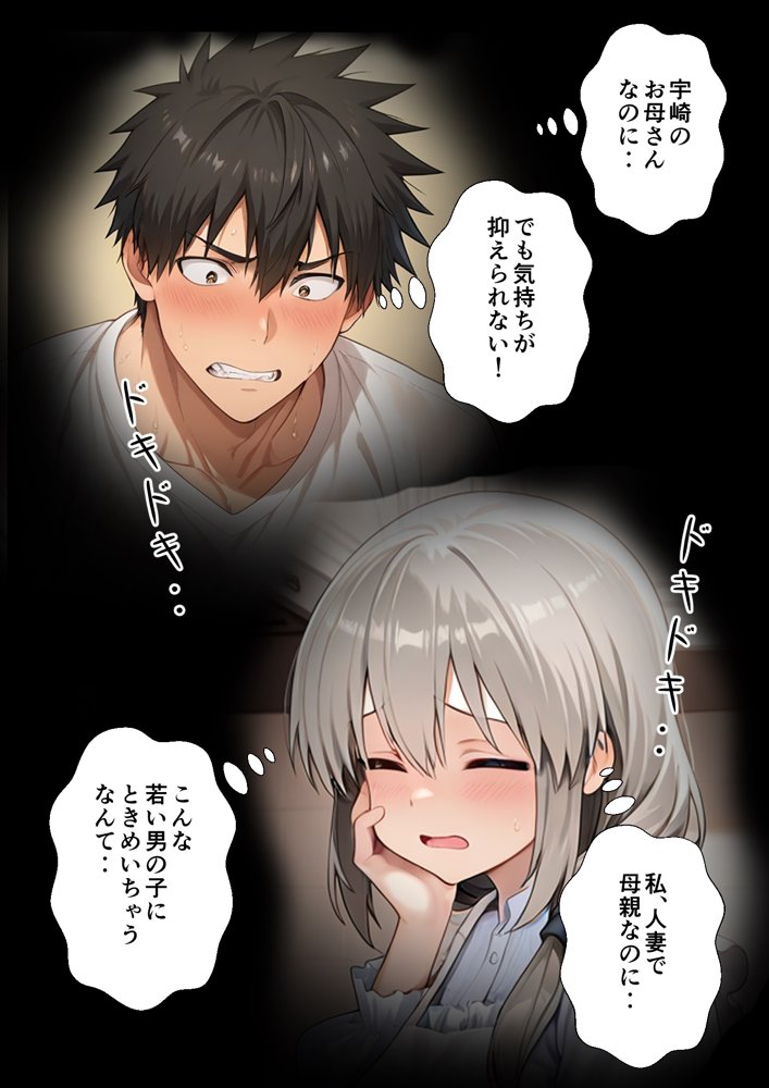 宇崎母は操られてる！ エロ同人誌画像 016