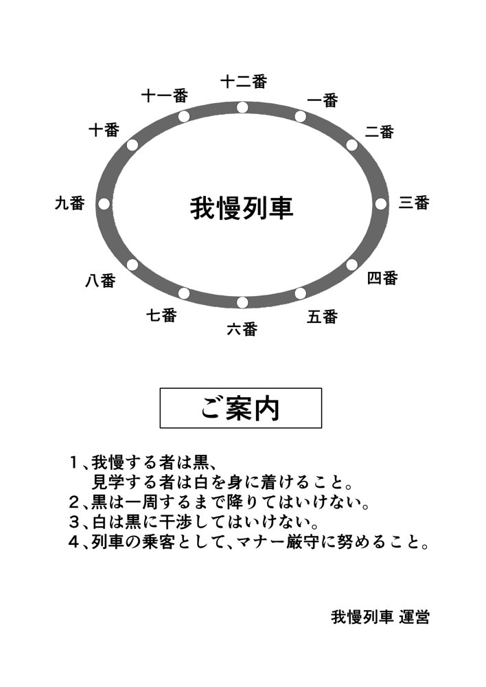 我慢列車に乗ってみた！ エロ同人誌画像 001