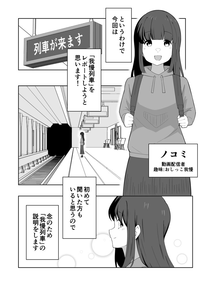 我慢列車に乗ってみた！ エロ同人誌画像 002