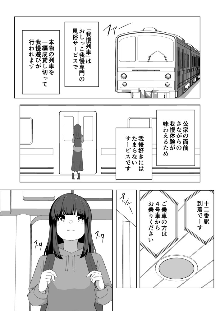 我慢列車に乗ってみた！ エロ同人誌画像 003