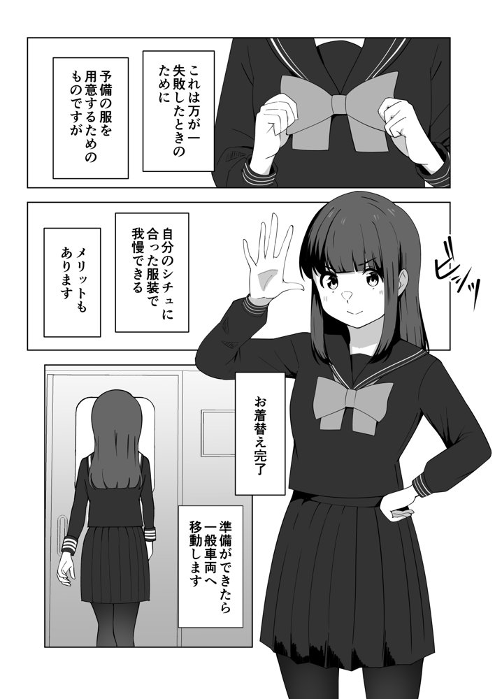 我慢列車に乗ってみた！ エロ同人誌画像 005