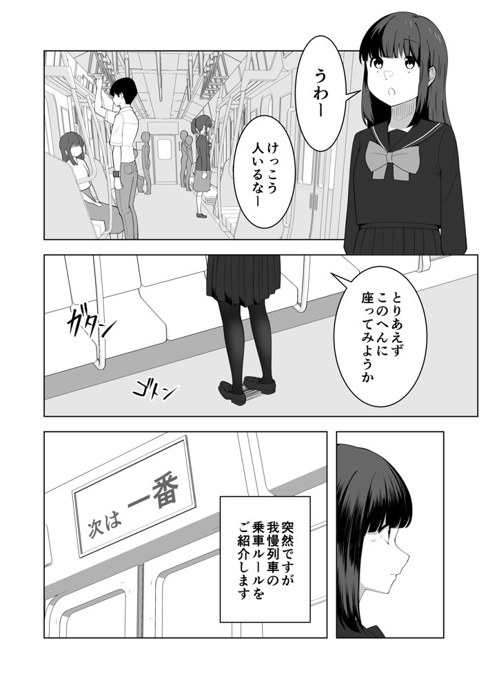 我慢列車に乗ってみた！ エロ同人誌画像 006