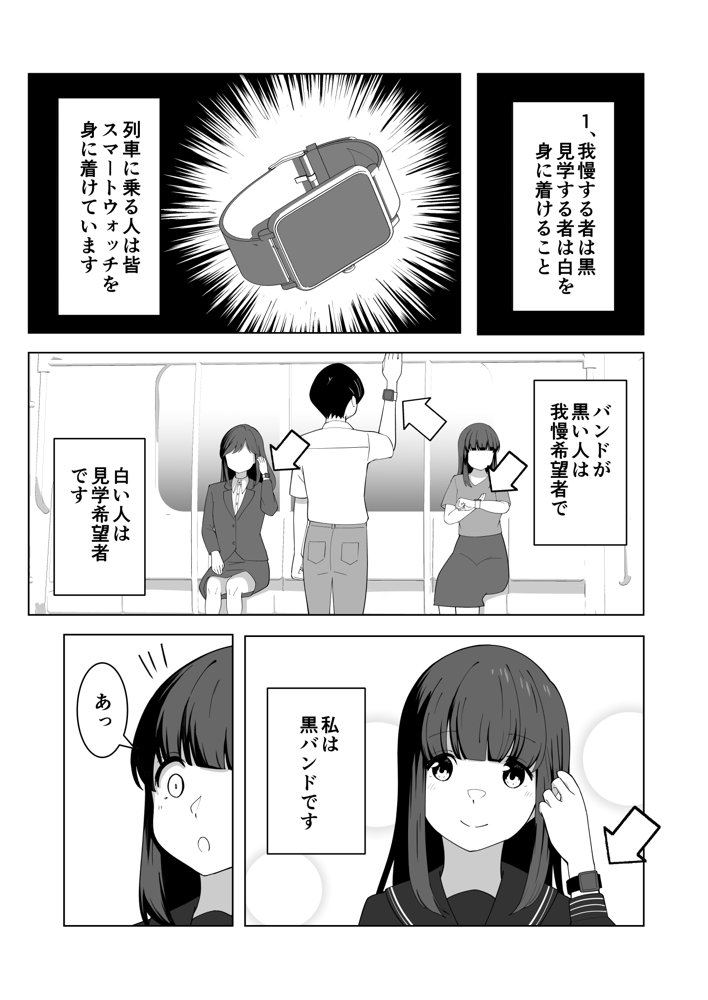 我慢列車に乗ってみた！ エロ同人誌画像 007