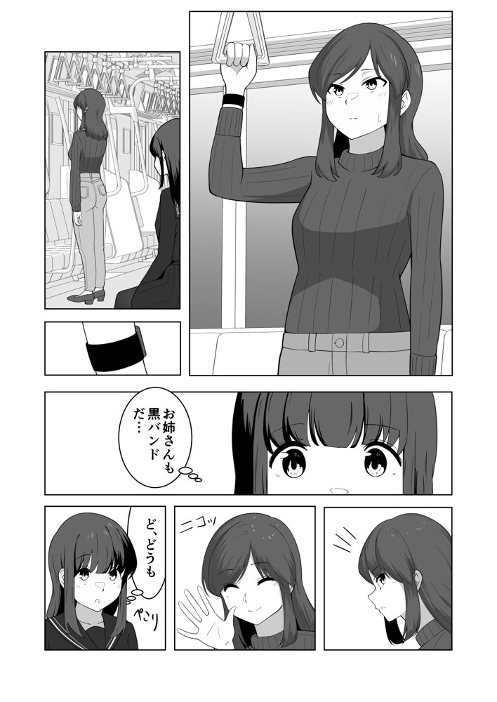 我慢列車に乗ってみた！ エロ同人誌画像 008