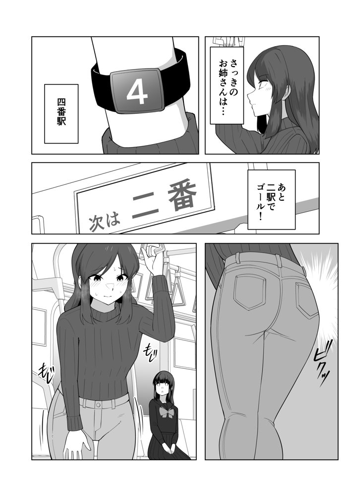我慢列車に乗ってみた！ エロ同人誌画像 010