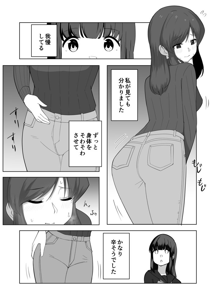 我慢列車に乗ってみた！ エロ同人誌画像 011