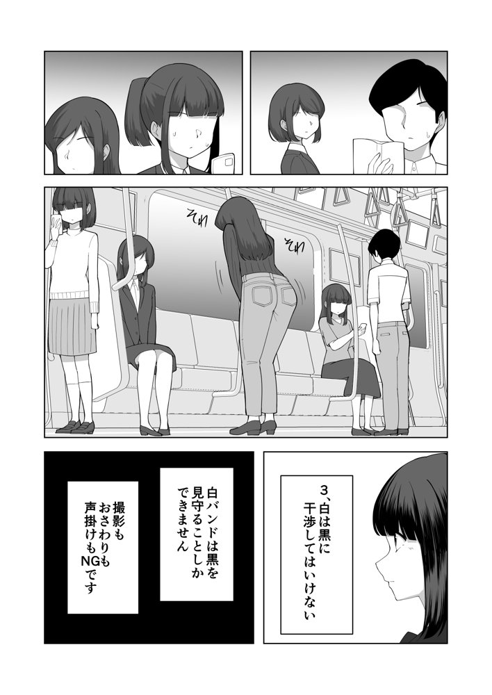 我慢列車に乗ってみた！ エロ同人誌画像 012